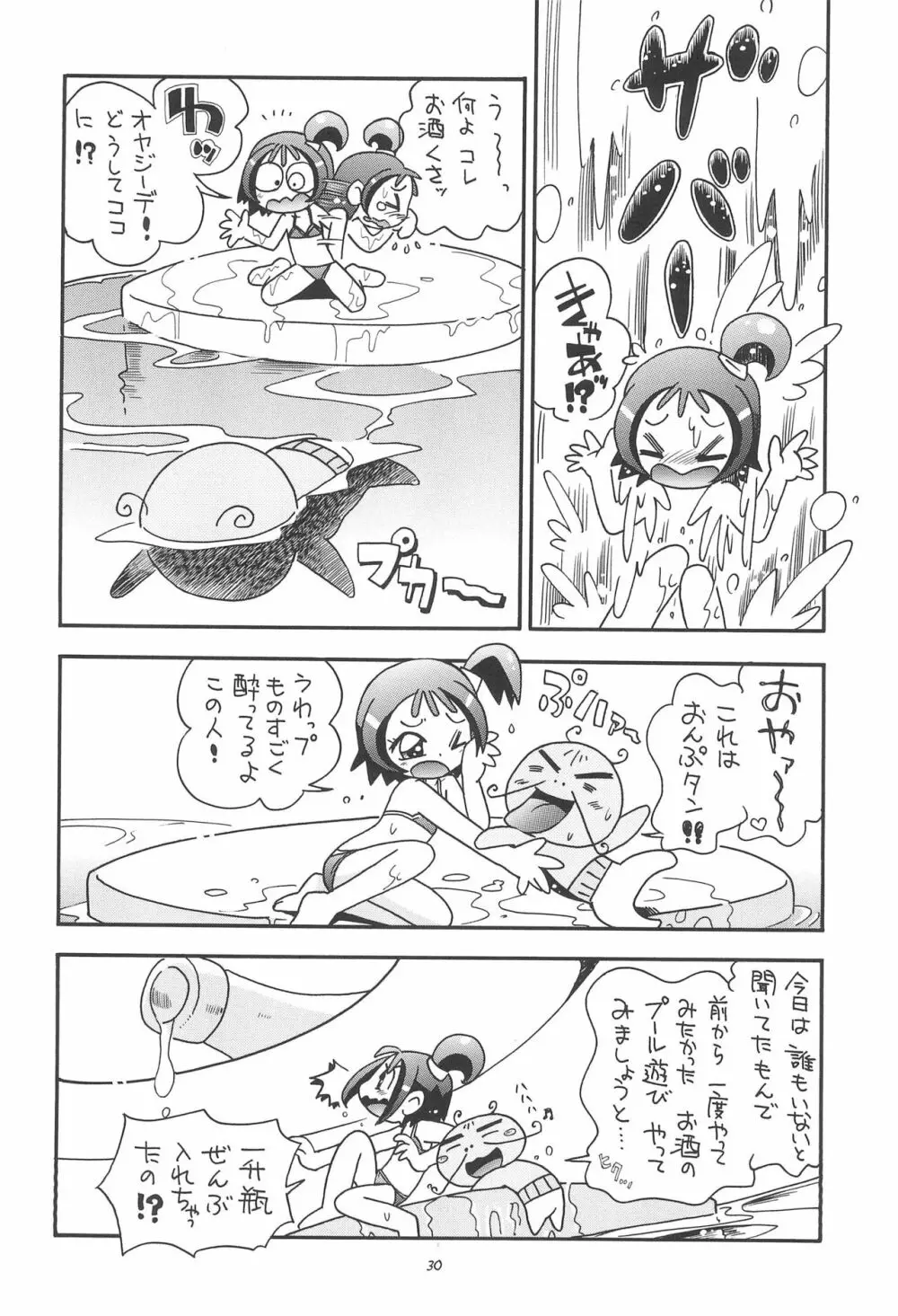 えるえる 23 Page.30