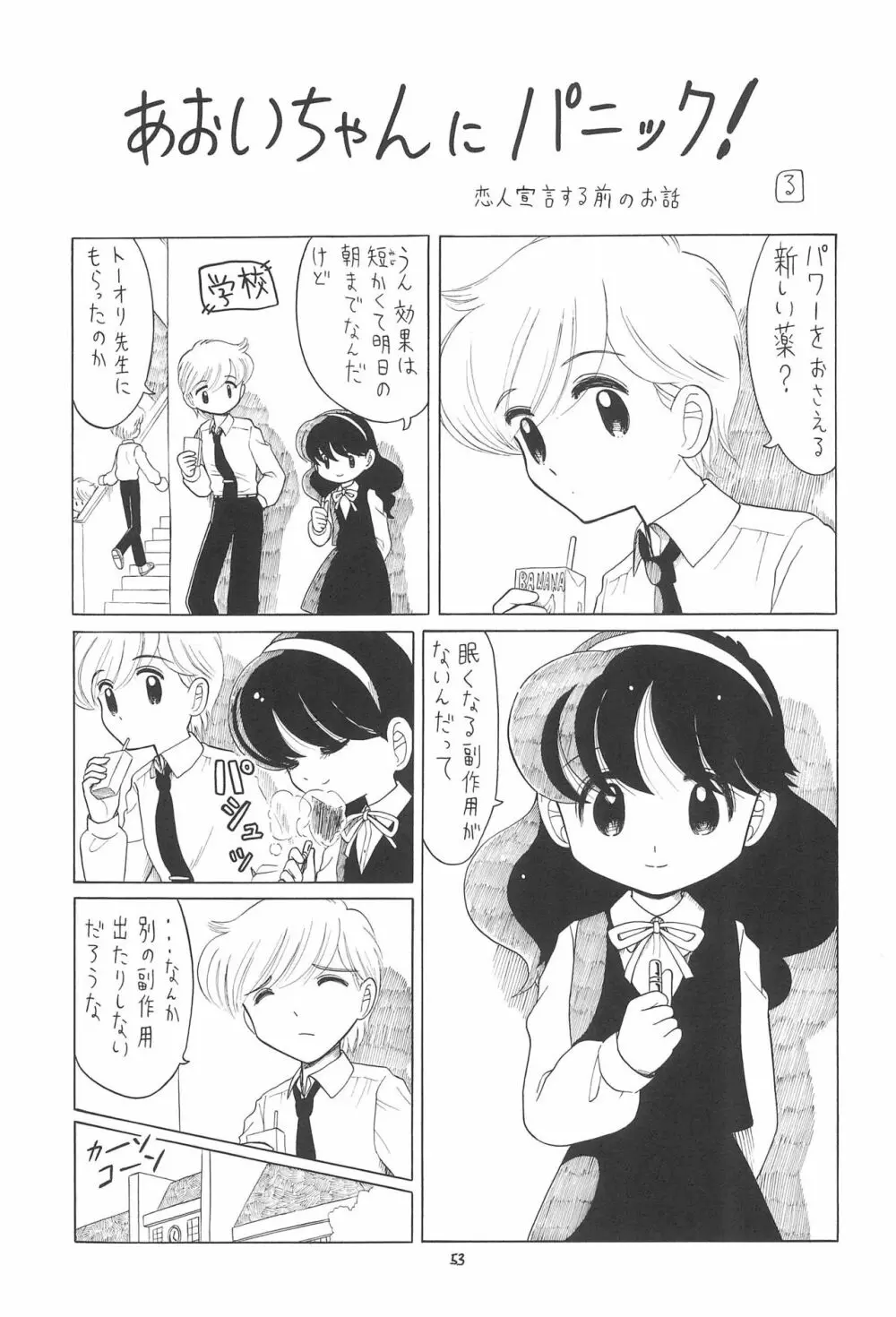 えるえる 23 Page.53