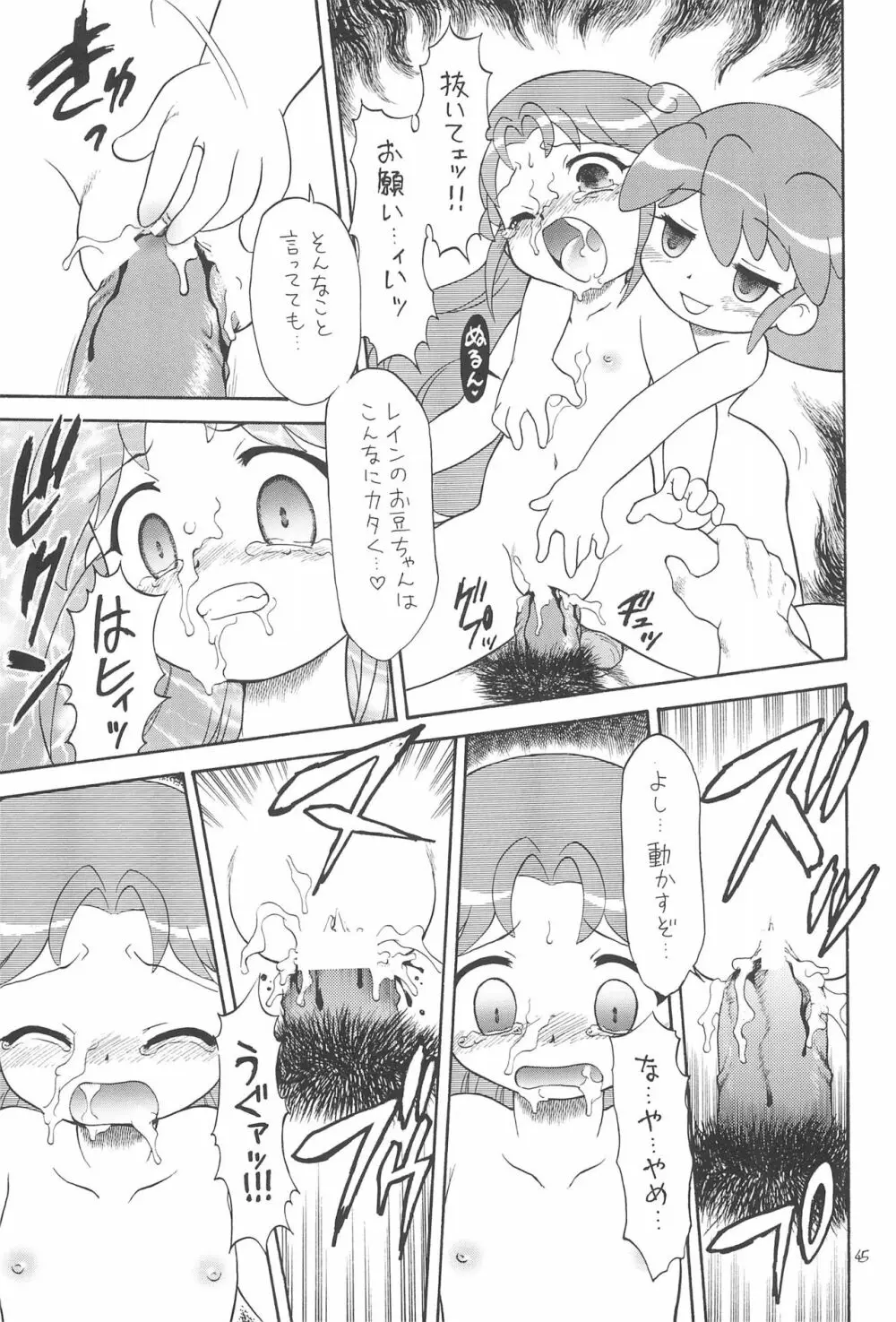 えるえる 24 Page.45