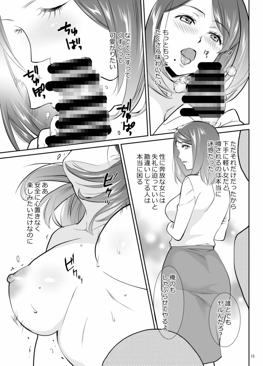 密か妻 Page.15