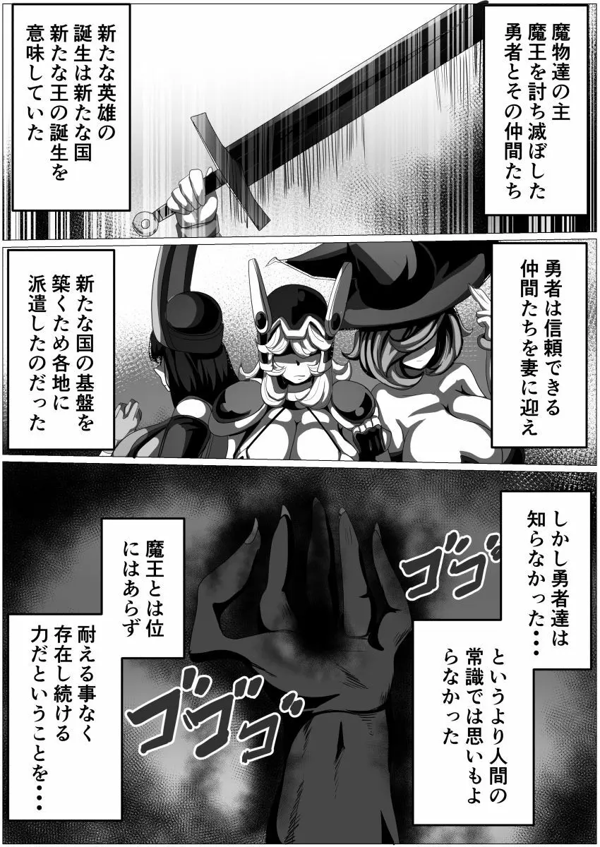 世界を救った勇者のパーティーだけどゴブリンに寝取られます女戦士 Page.2