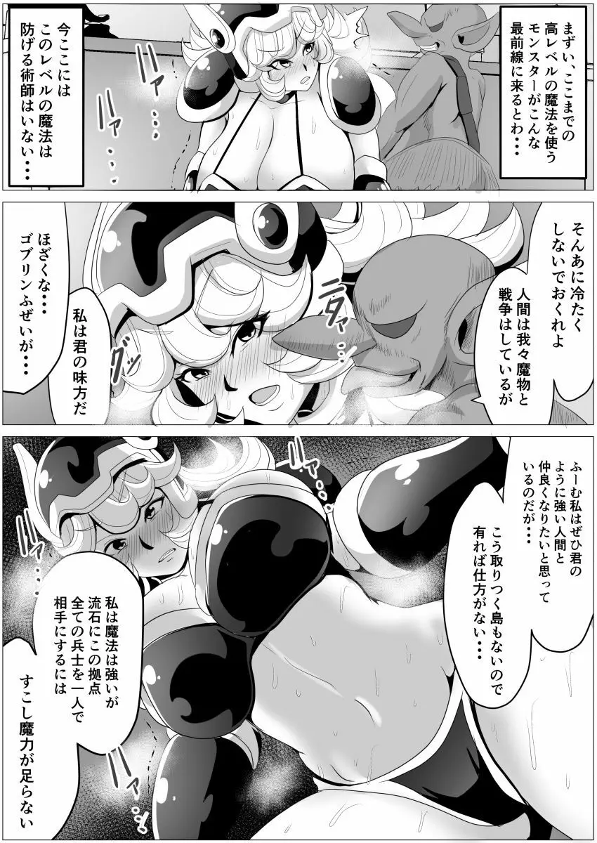 世界を救った勇者のパーティーだけどゴブリンに寝取られます女戦士 Page.6