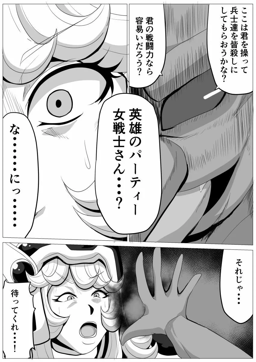 世界を救った勇者のパーティーだけどゴブリンに寝取られます女戦士 Page.7