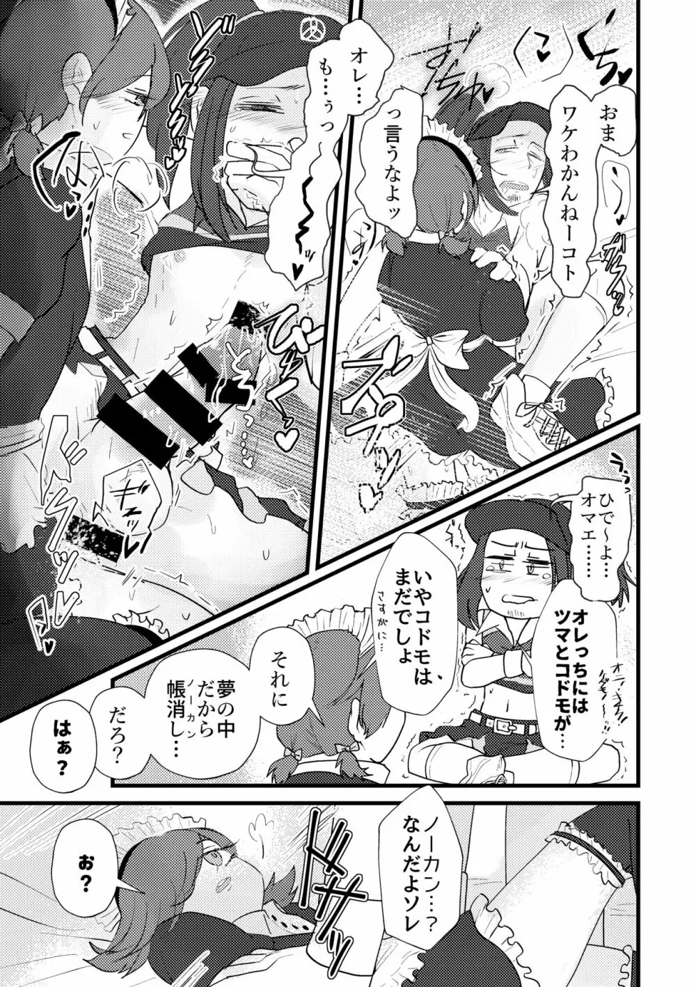 Maid x Cheer P3Hero x Junpei Page.10