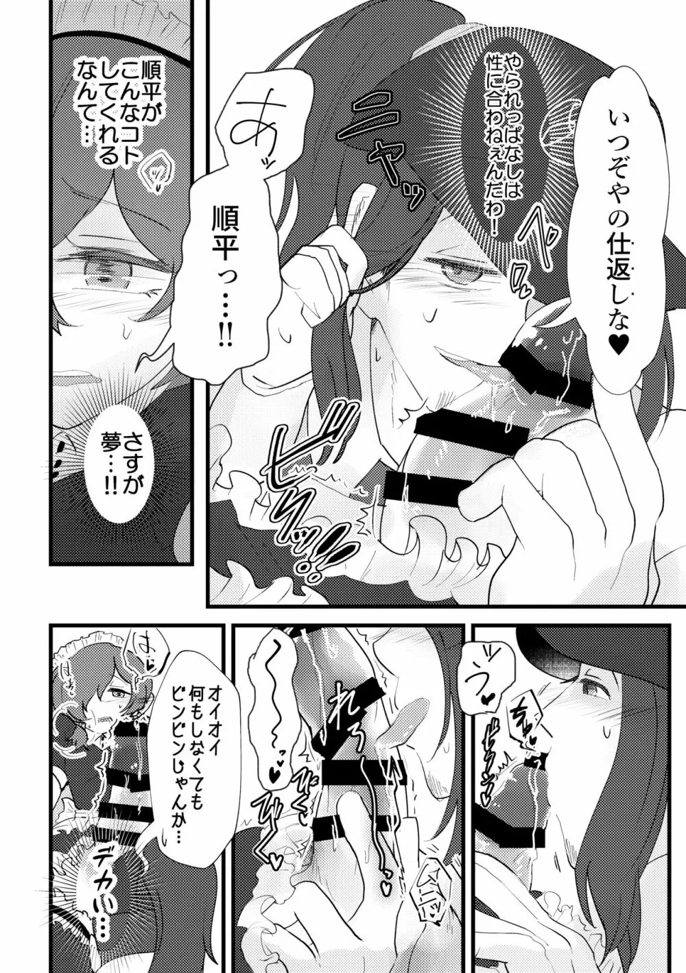 Maid x Cheer P3Hero x Junpei Page.11