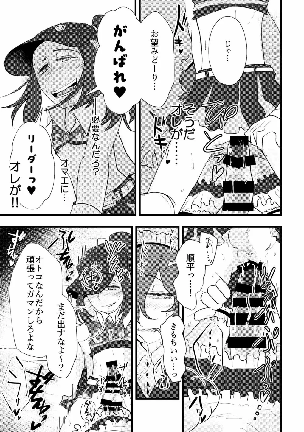 Maid x Cheer P3Hero x Junpei Page.12