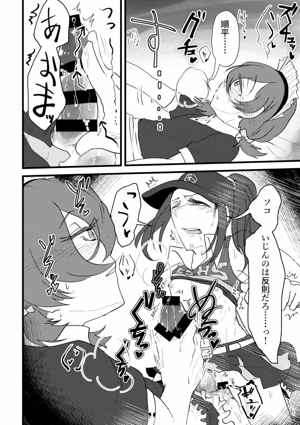 Maid x Cheer P3Hero x Junpei Page.13