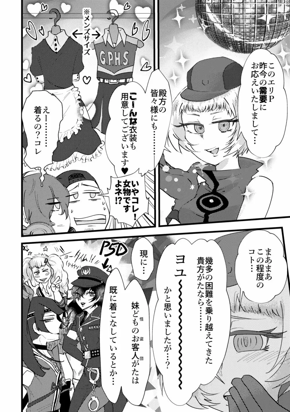 Maid x Cheer P3Hero x Junpei Page.5