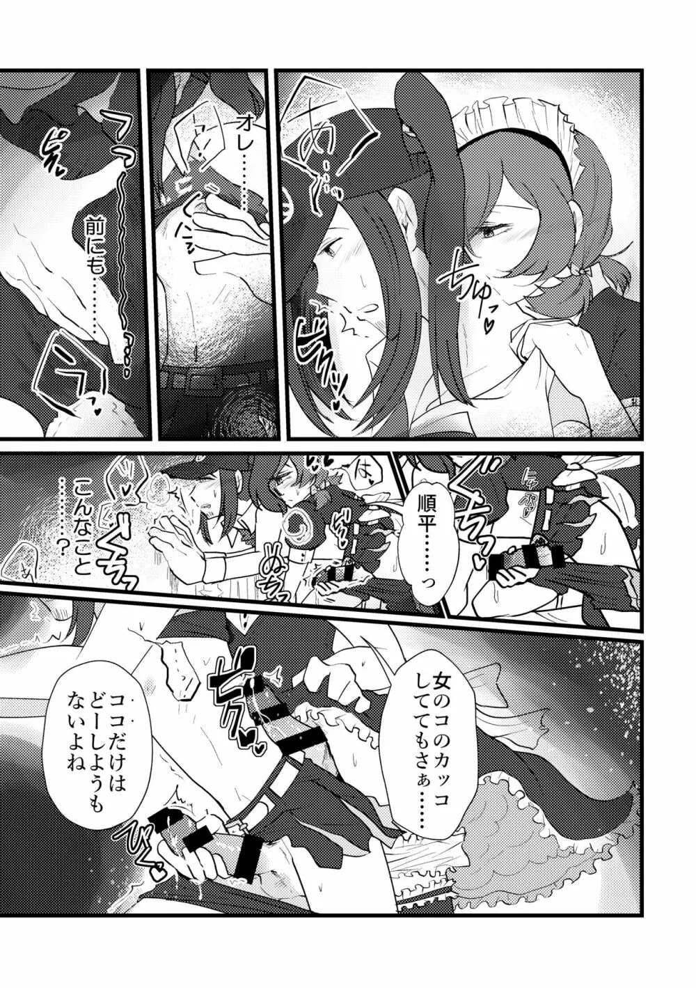 Maid x Cheer P3Hero x Junpei Page.8