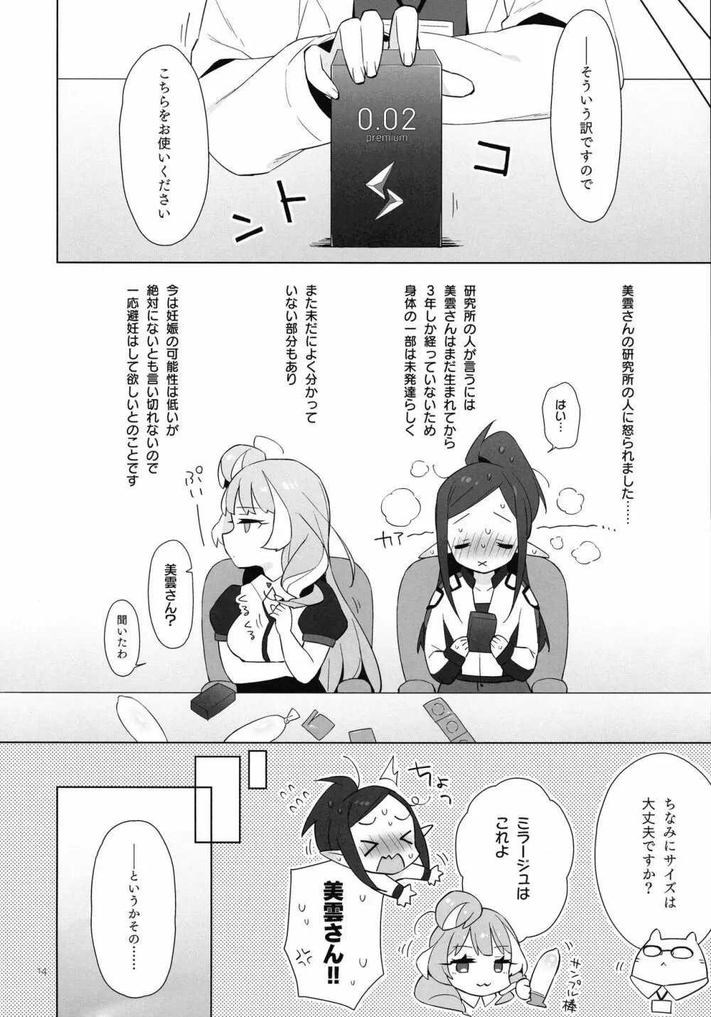 愛すること。 Page.13