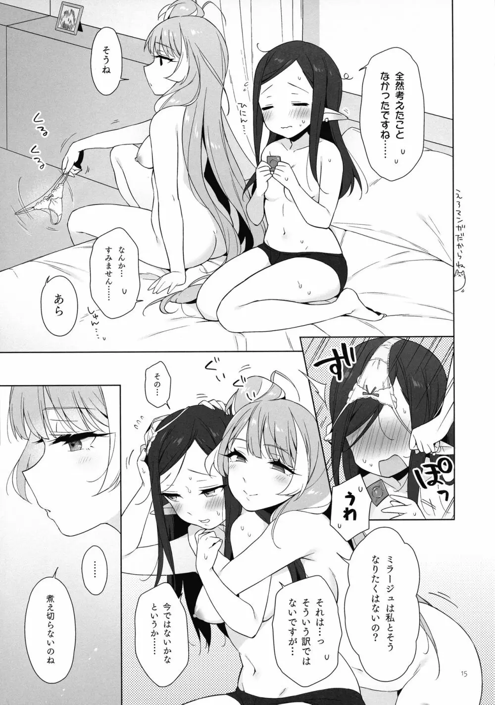 愛すること。 Page.14