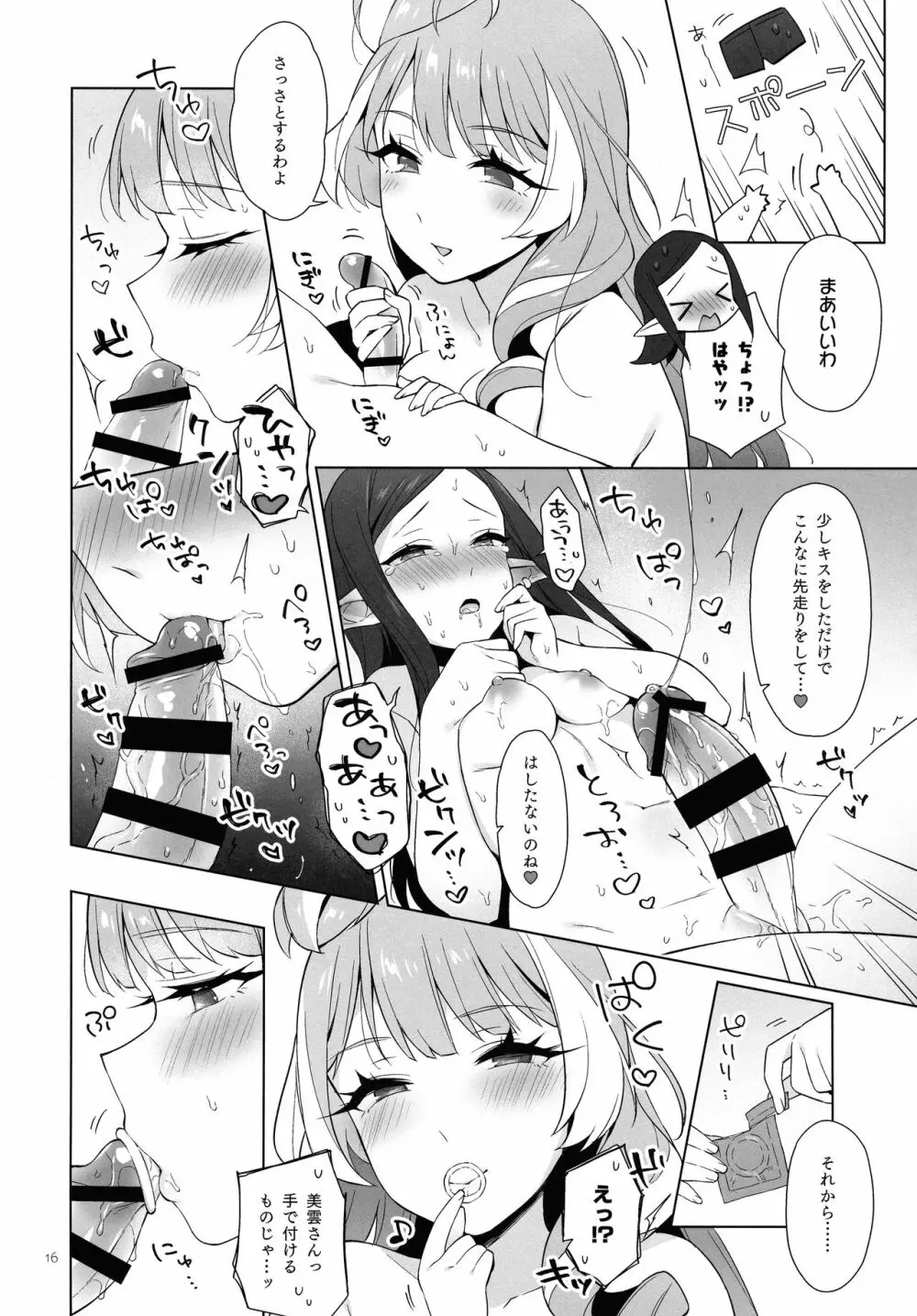 愛すること。 Page.15