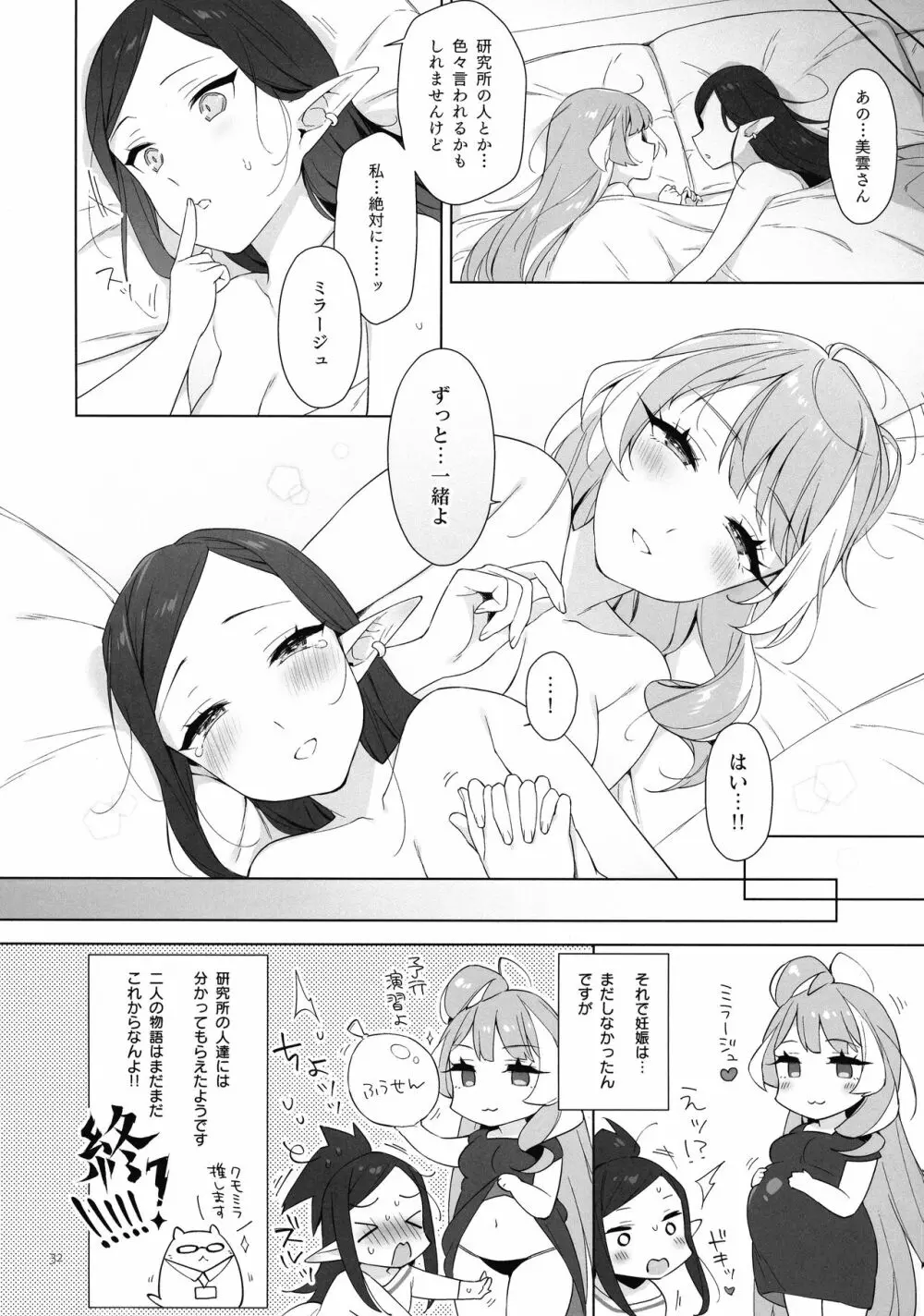 愛すること。 Page.31