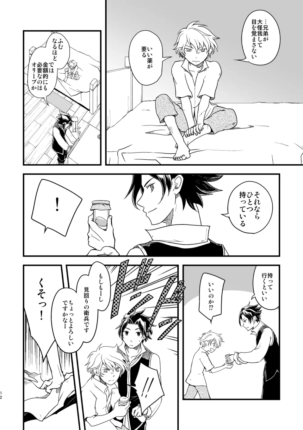 さそりのからあげ Page.11