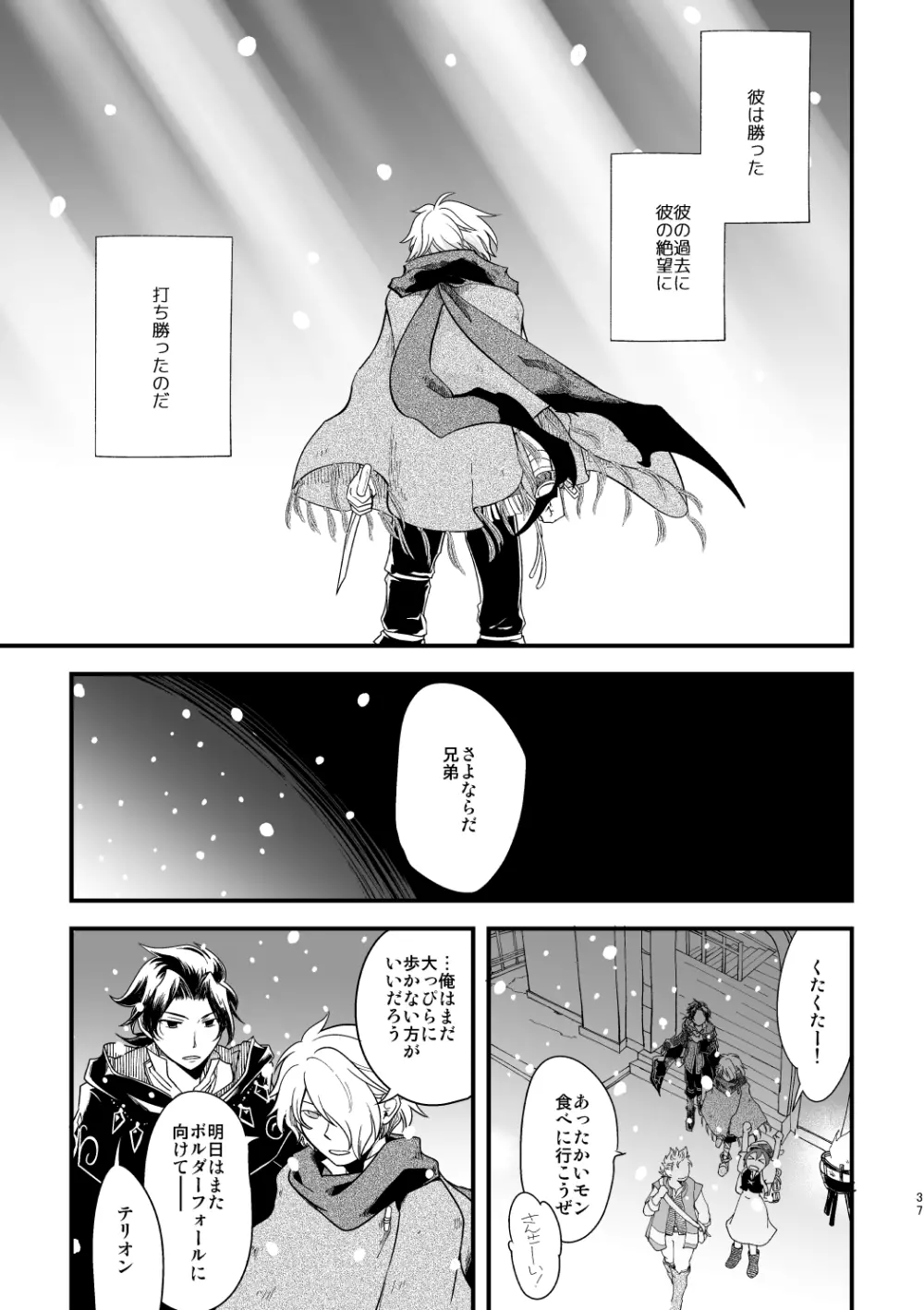 さそりのからあげ Page.36