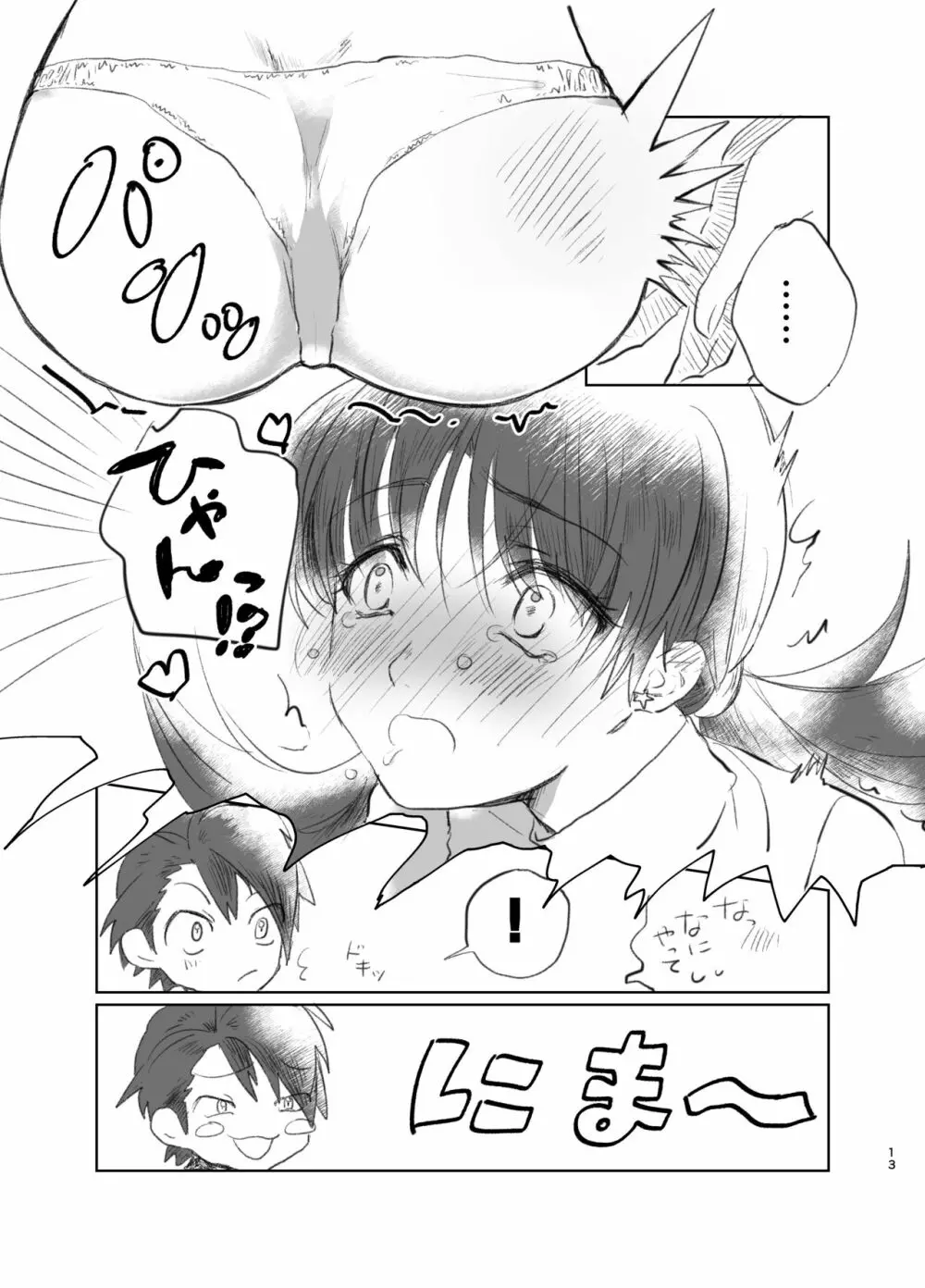 触感ぱんち Page.11