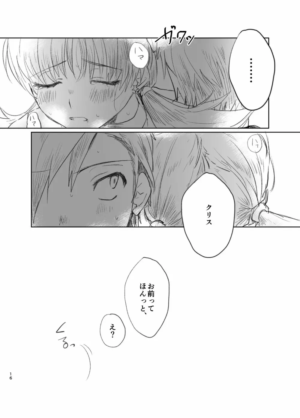 触感ぱんち Page.14