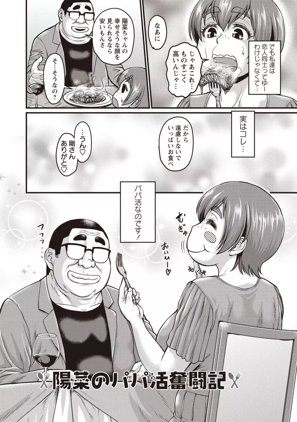 肉感的黒ストッキング性活 Page.129