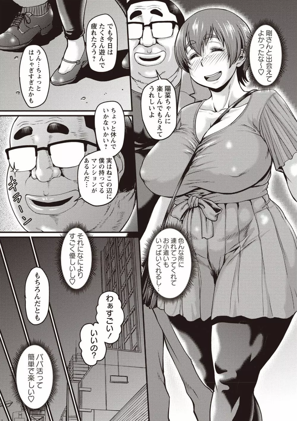 肉感的黒ストッキング性活 Page.132