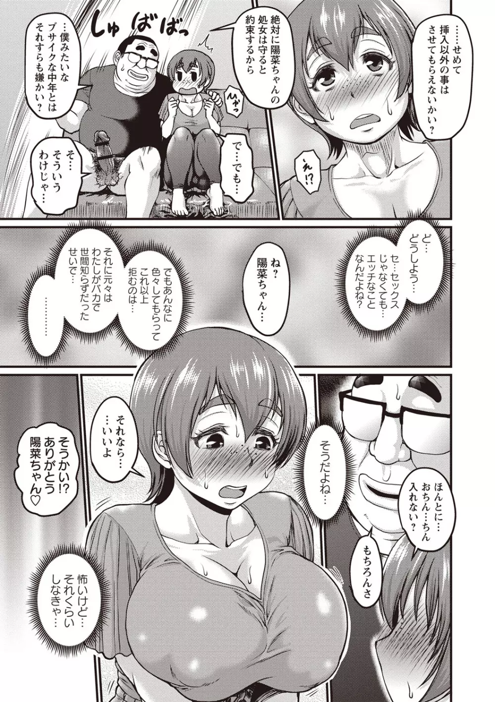 肉感的黒ストッキング性活 Page.134