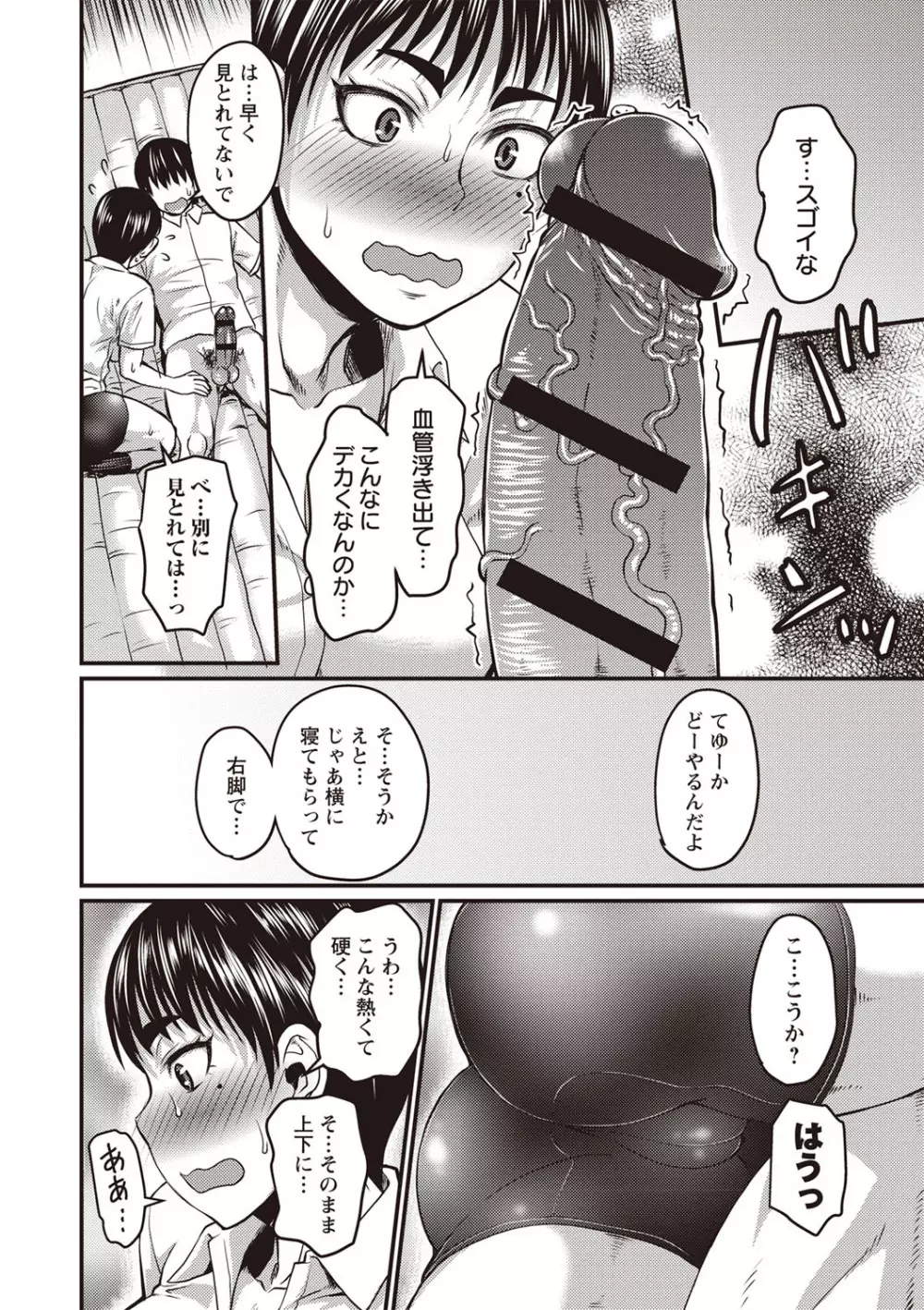 肉感的黒ストッキング性活 Page.187