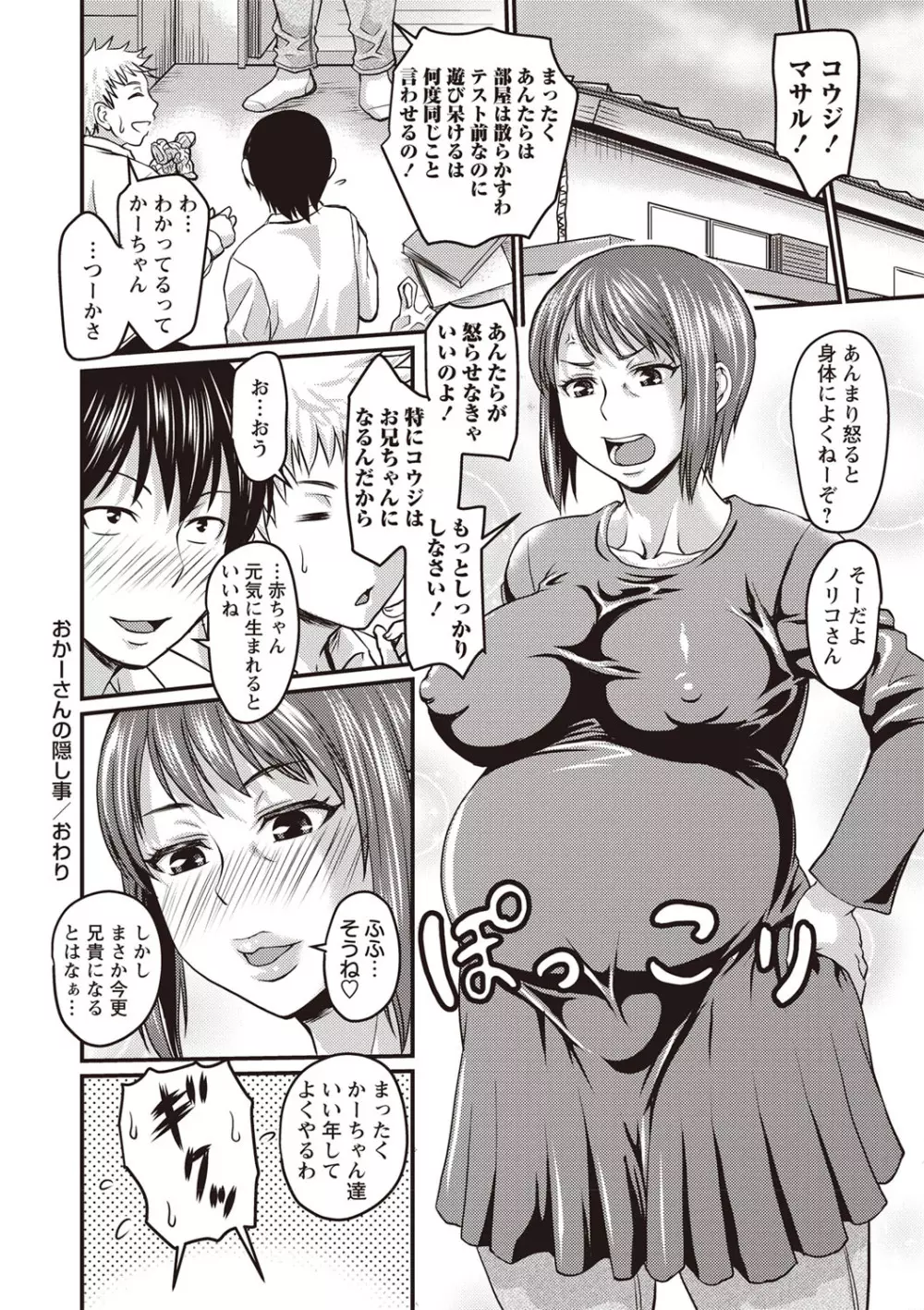 肉感的黒ストッキング性活 Page.225