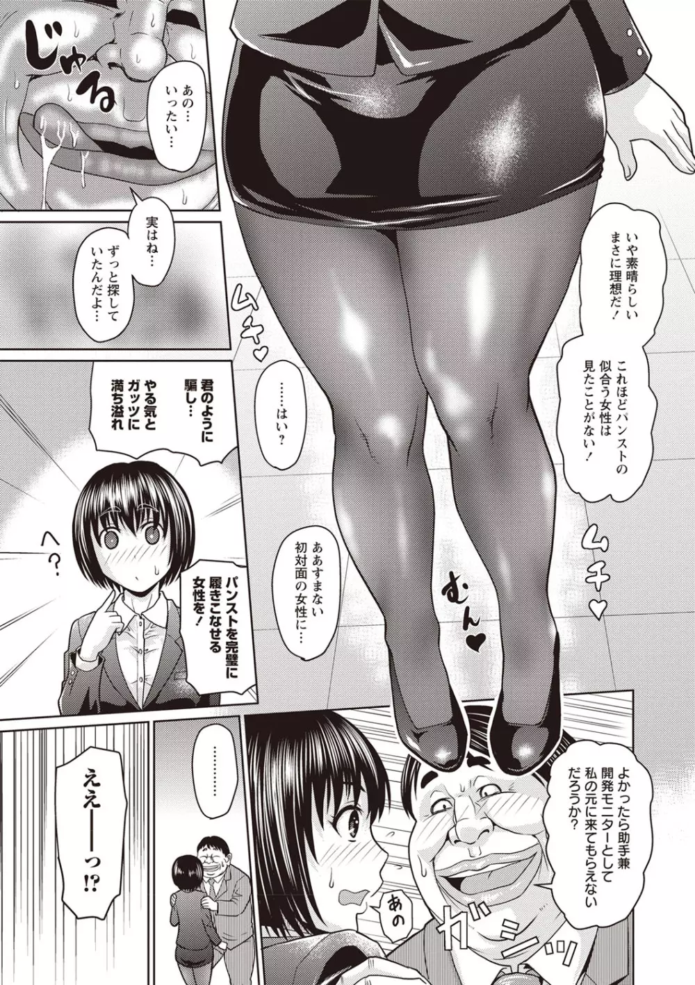 肉感的黒ストッキング性活 Page.56