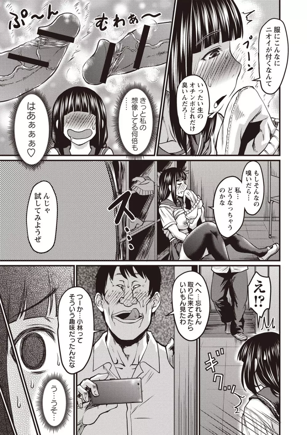 肉感的黒ストッキング性活 Page.88