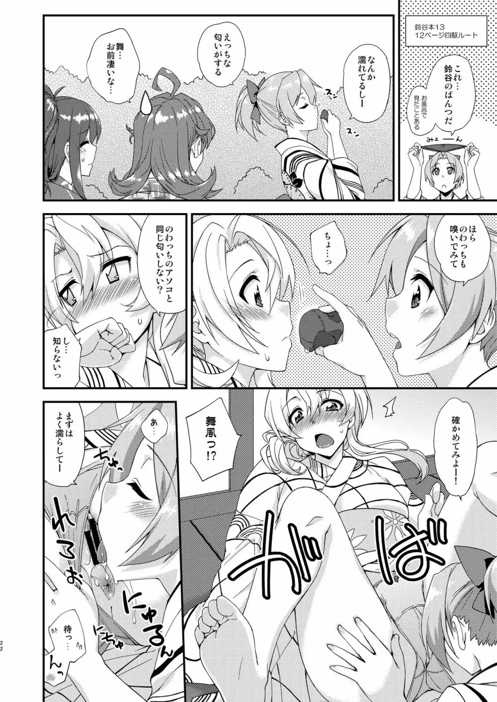 フルーツジャムの艦詰3 おまけ本まとめ＋ Page.22