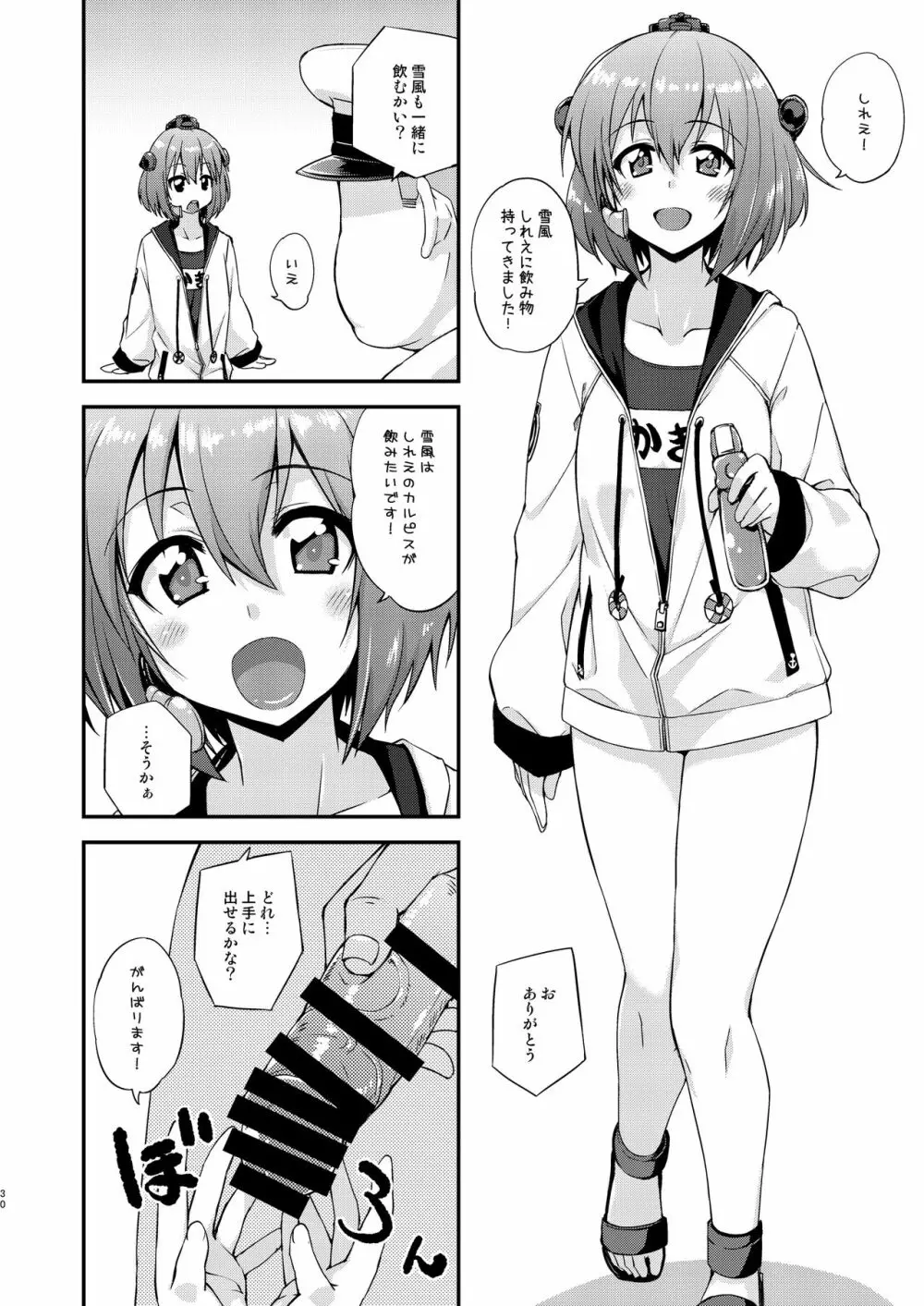 フルーツジャムの艦詰3 おまけ本まとめ＋ Page.30