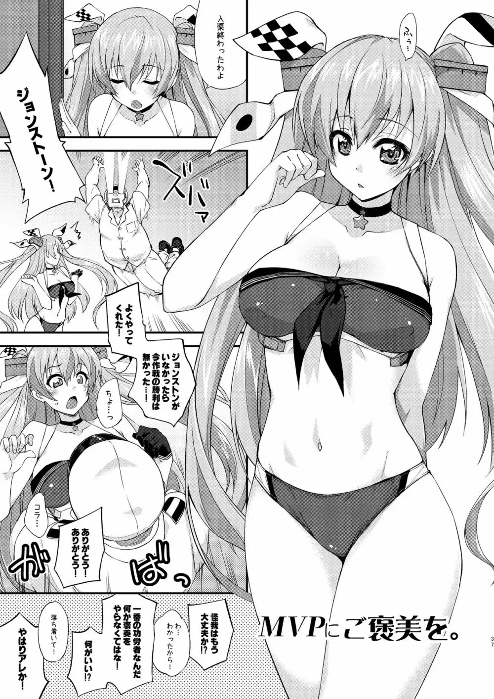 フルーツジャムの艦詰3 おまけ本まとめ＋ Page.37