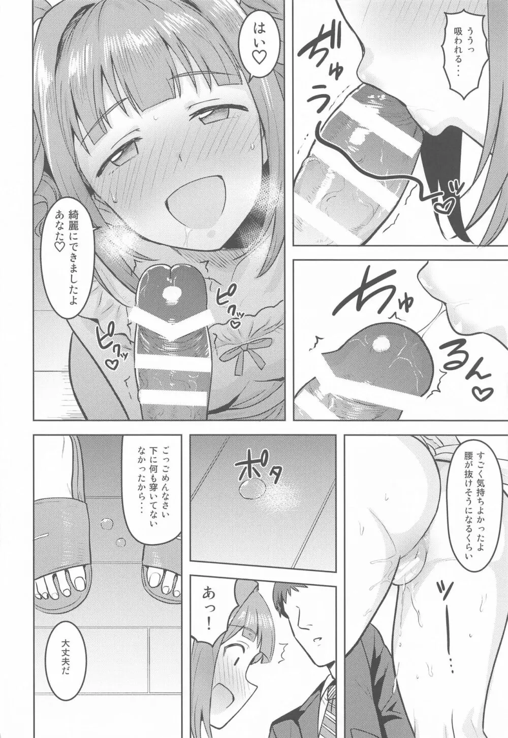 やよいとエプロン Page.13