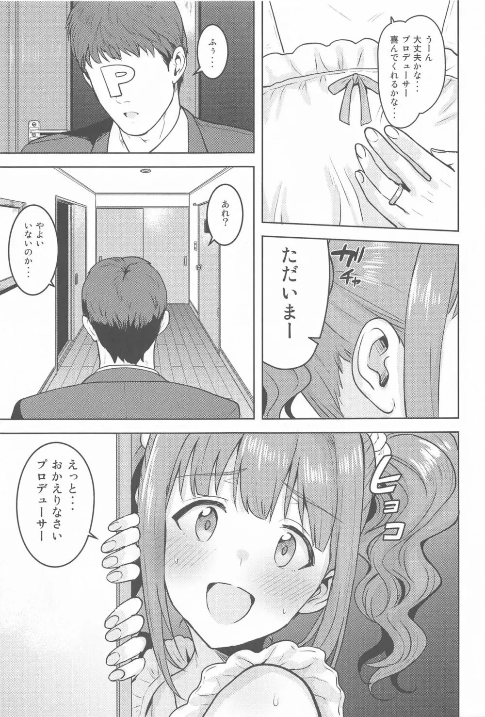 やよいとエプロン Page.2