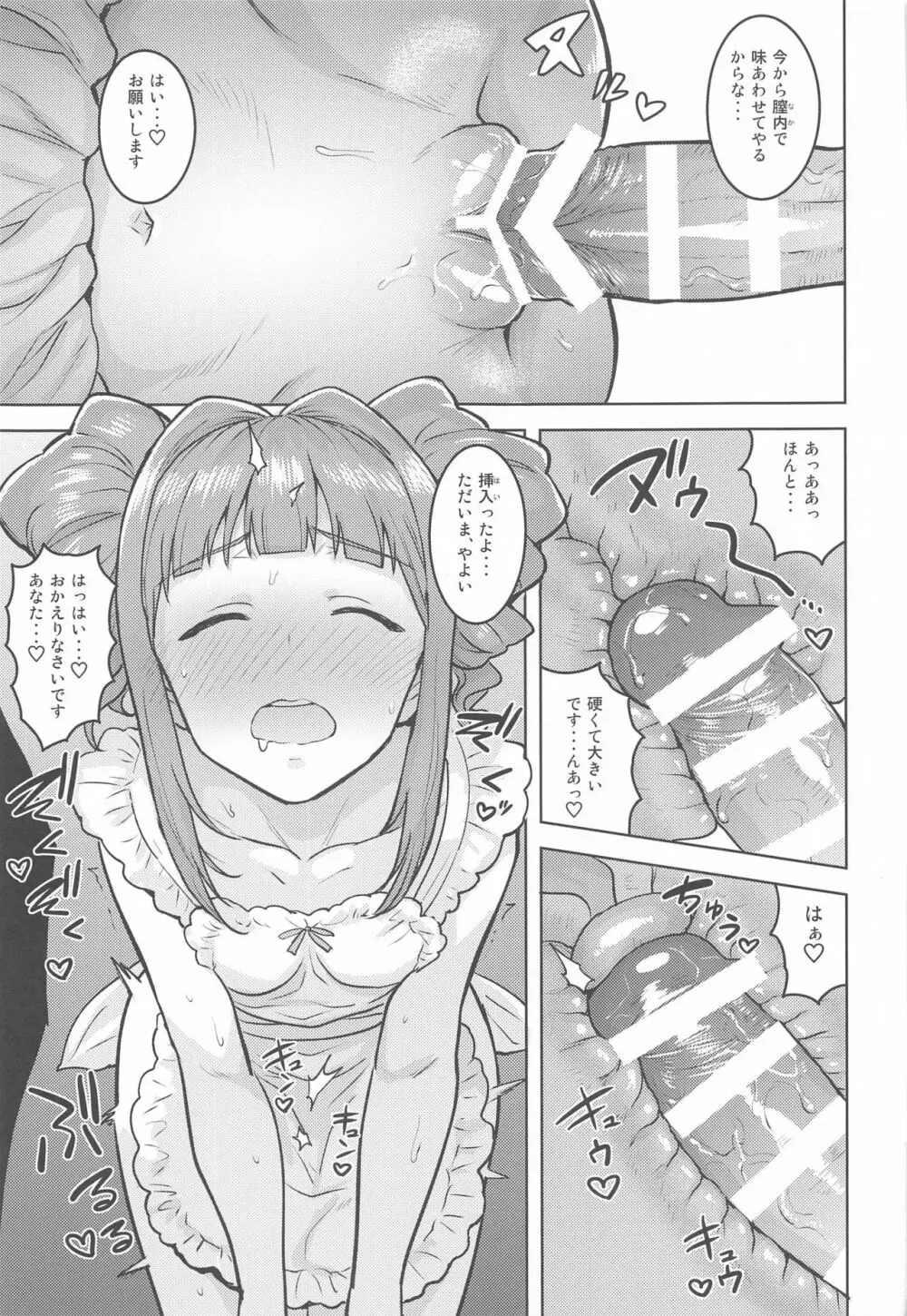 やよいとエプロン Page.22