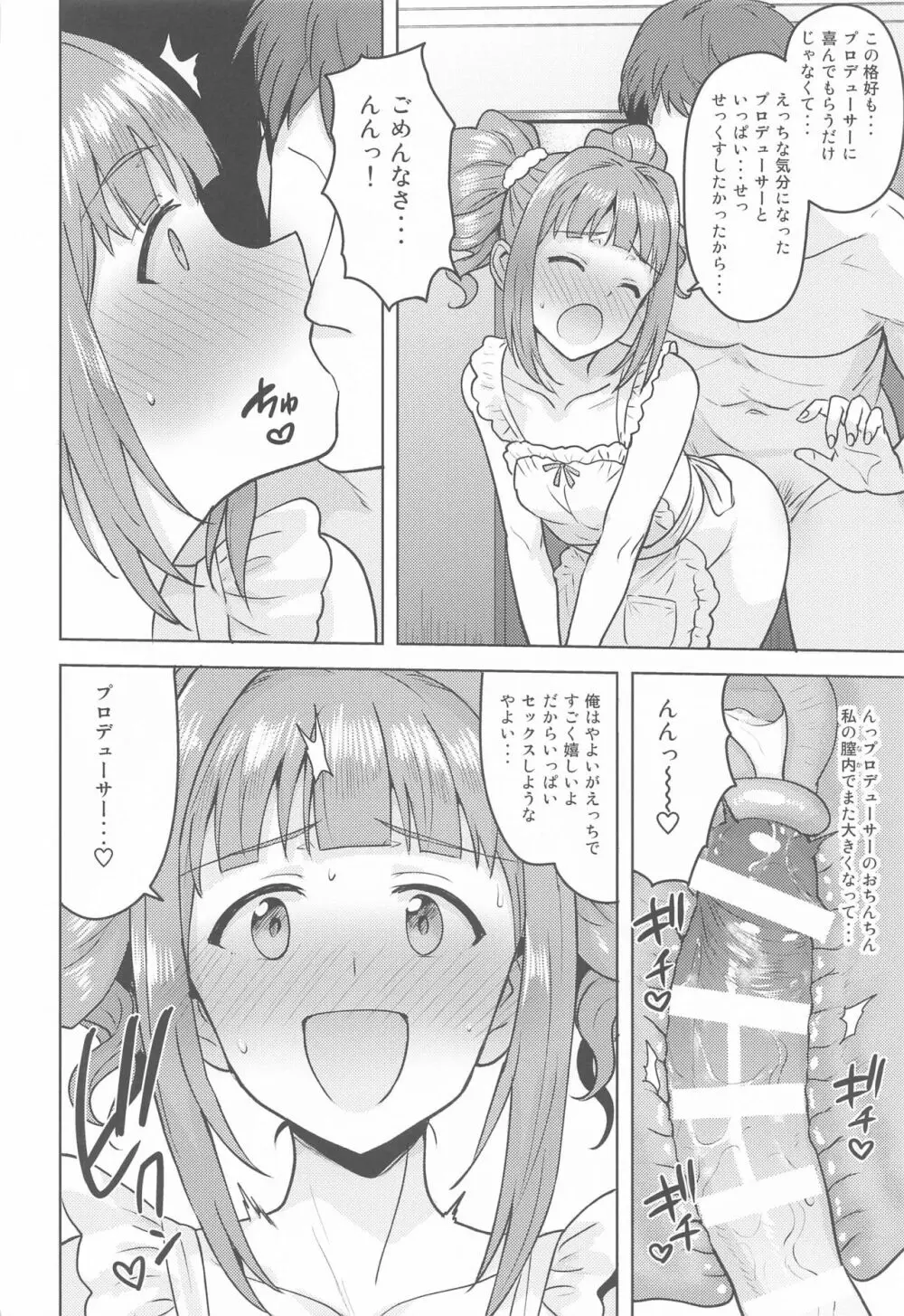 やよいとエプロン Page.27