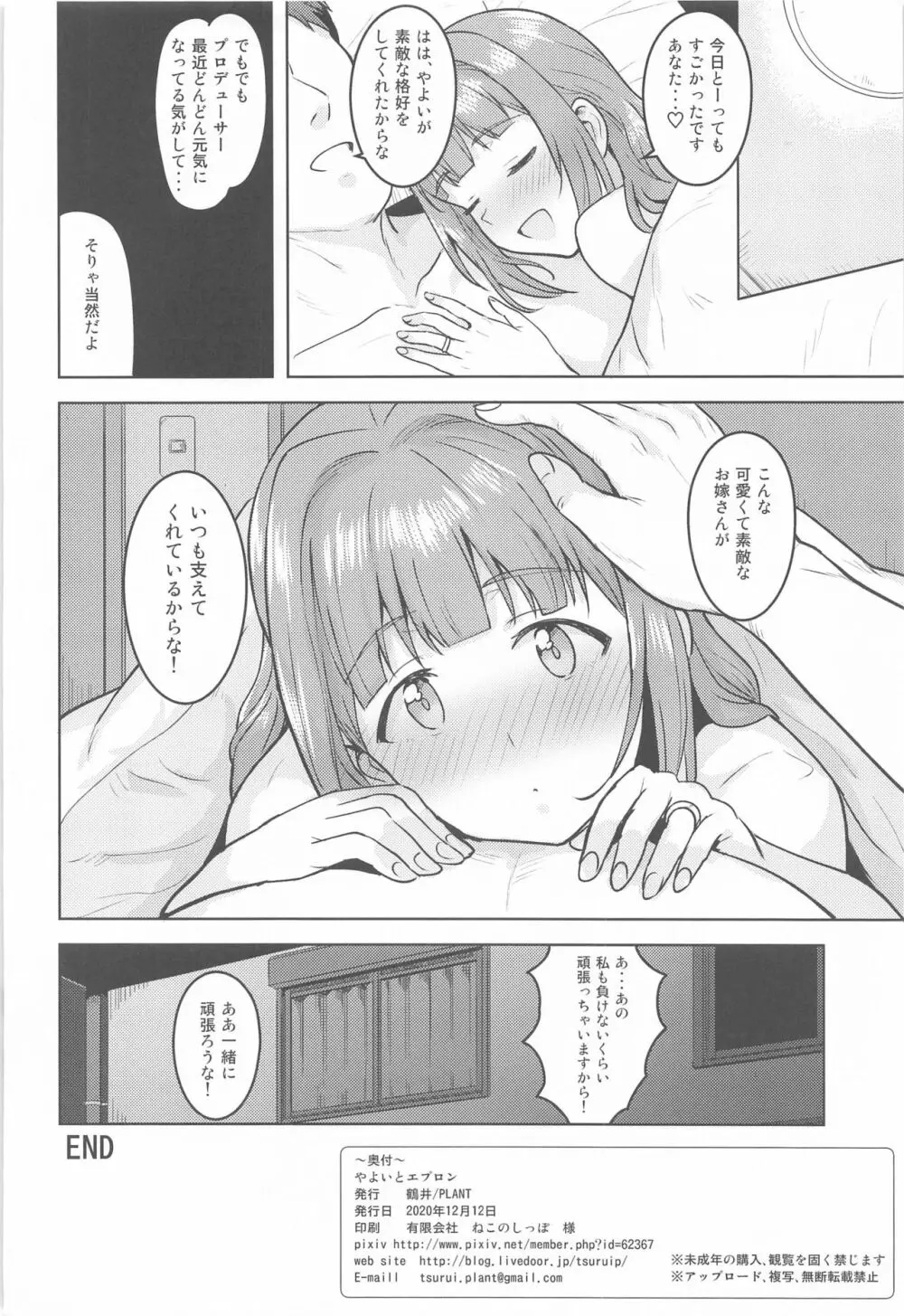 やよいとエプロン Page.33