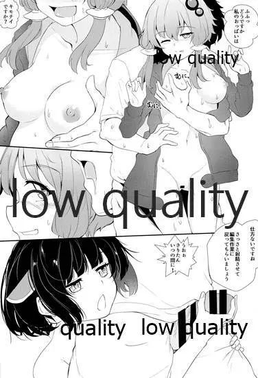 ゆかりさんときりたんに抜かれたい Page.3