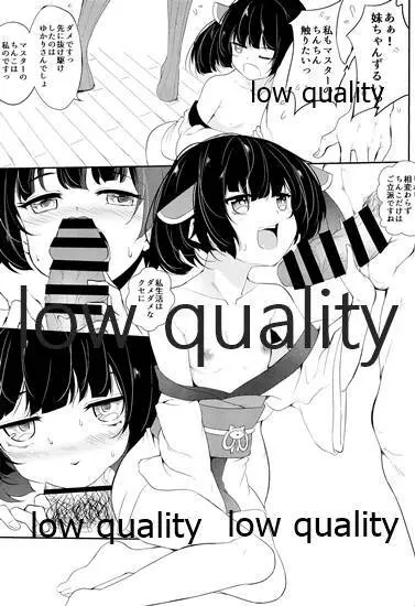 ゆかりさんときりたんに抜かれたい Page.4