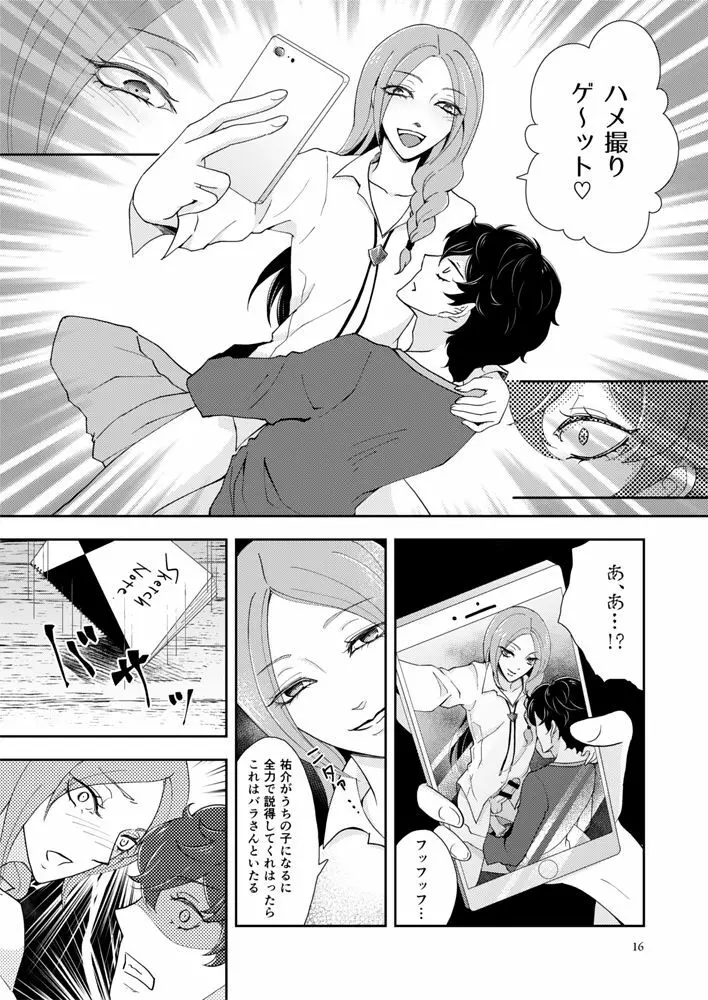 【Web再録】主喜多・初期案祐介メイン（？）漫画 Page.14