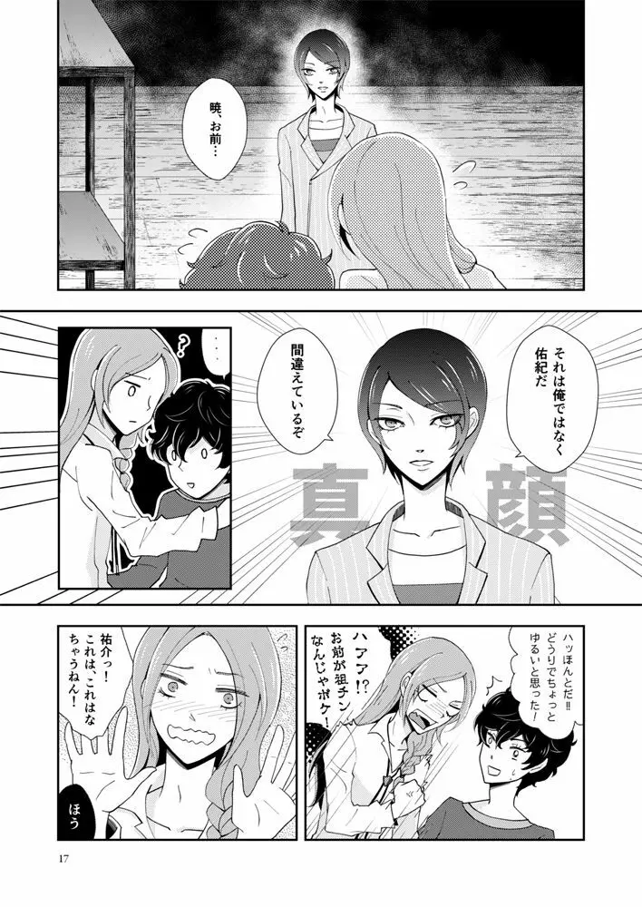 【Web再録】主喜多・初期案祐介メイン（？）漫画 Page.15