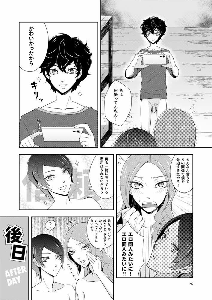 【Web再録】主喜多・初期案祐介メイン（？）漫画 Page.24