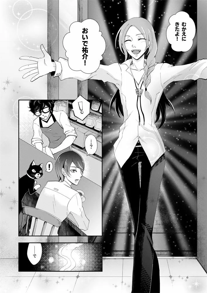 【Web再録】主喜多・初期案祐介メイン（？）漫画 Page.4