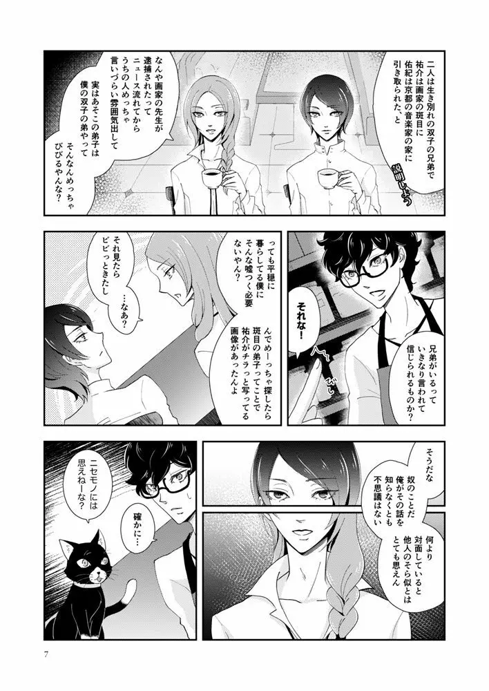 【Web再録】主喜多・初期案祐介メイン（？）漫画 Page.5