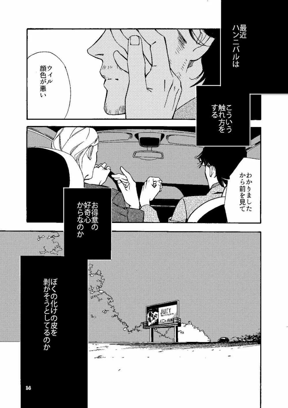 【Web再録】壊れた果実 Page.13