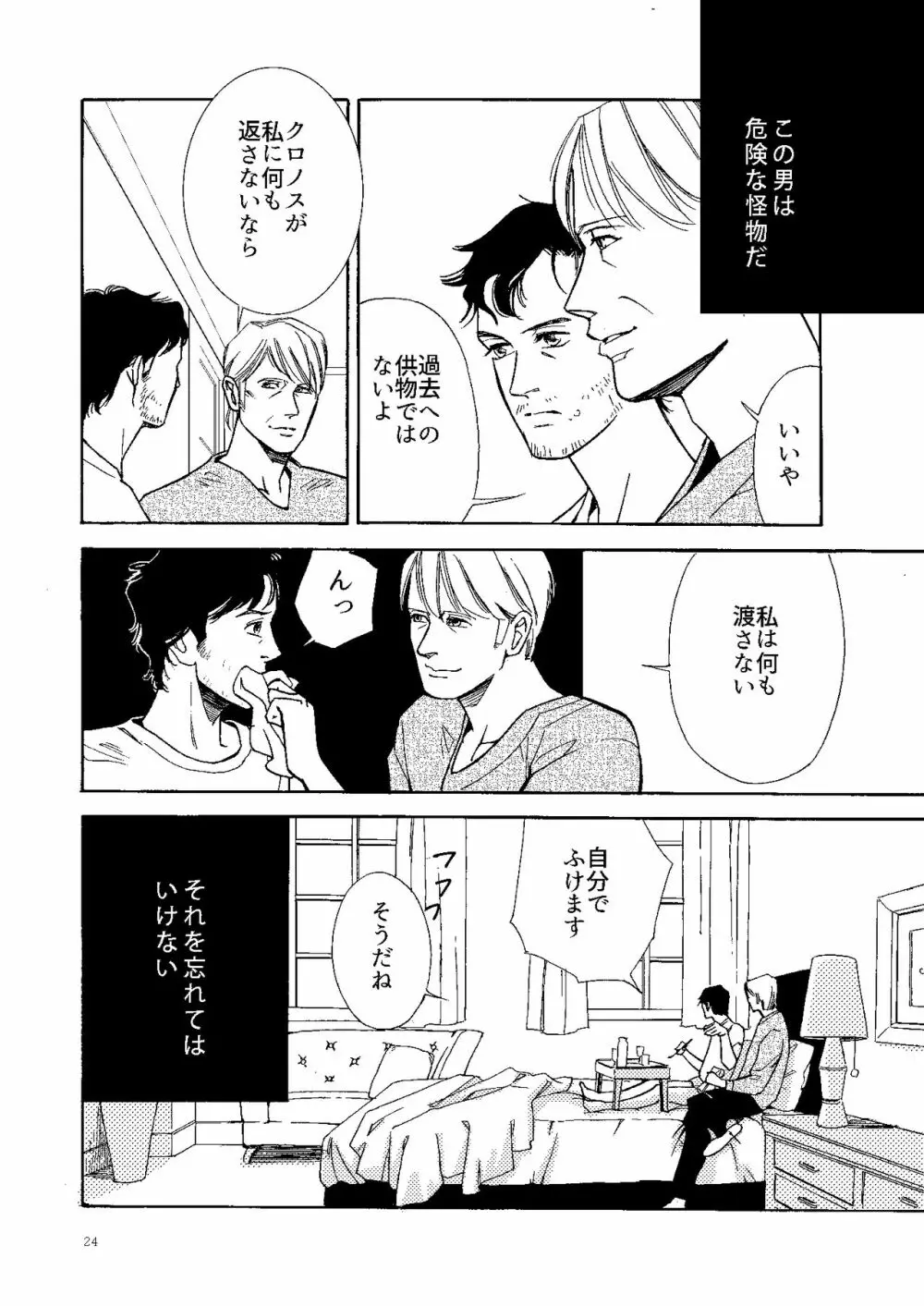 【Web再録】壊れた果実 Page.23