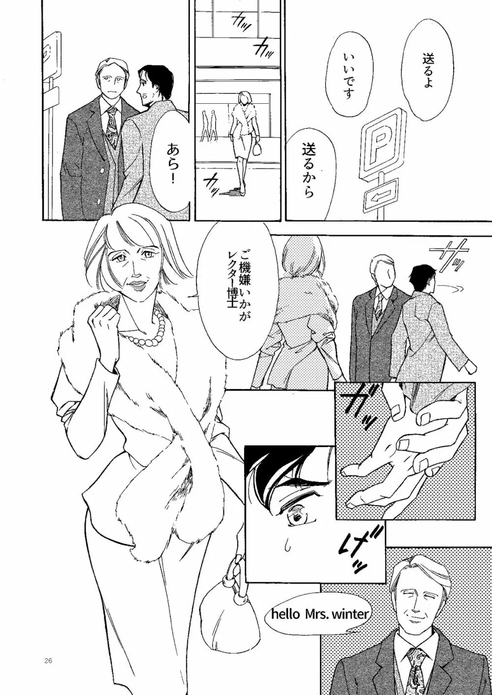 【Web再録】壊れた果実 Page.25