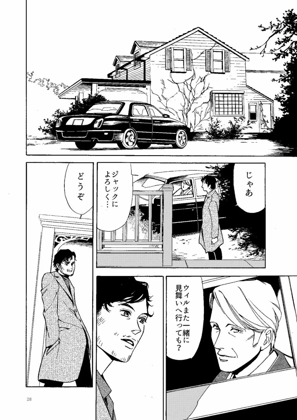 【Web再録】壊れた果実 Page.27