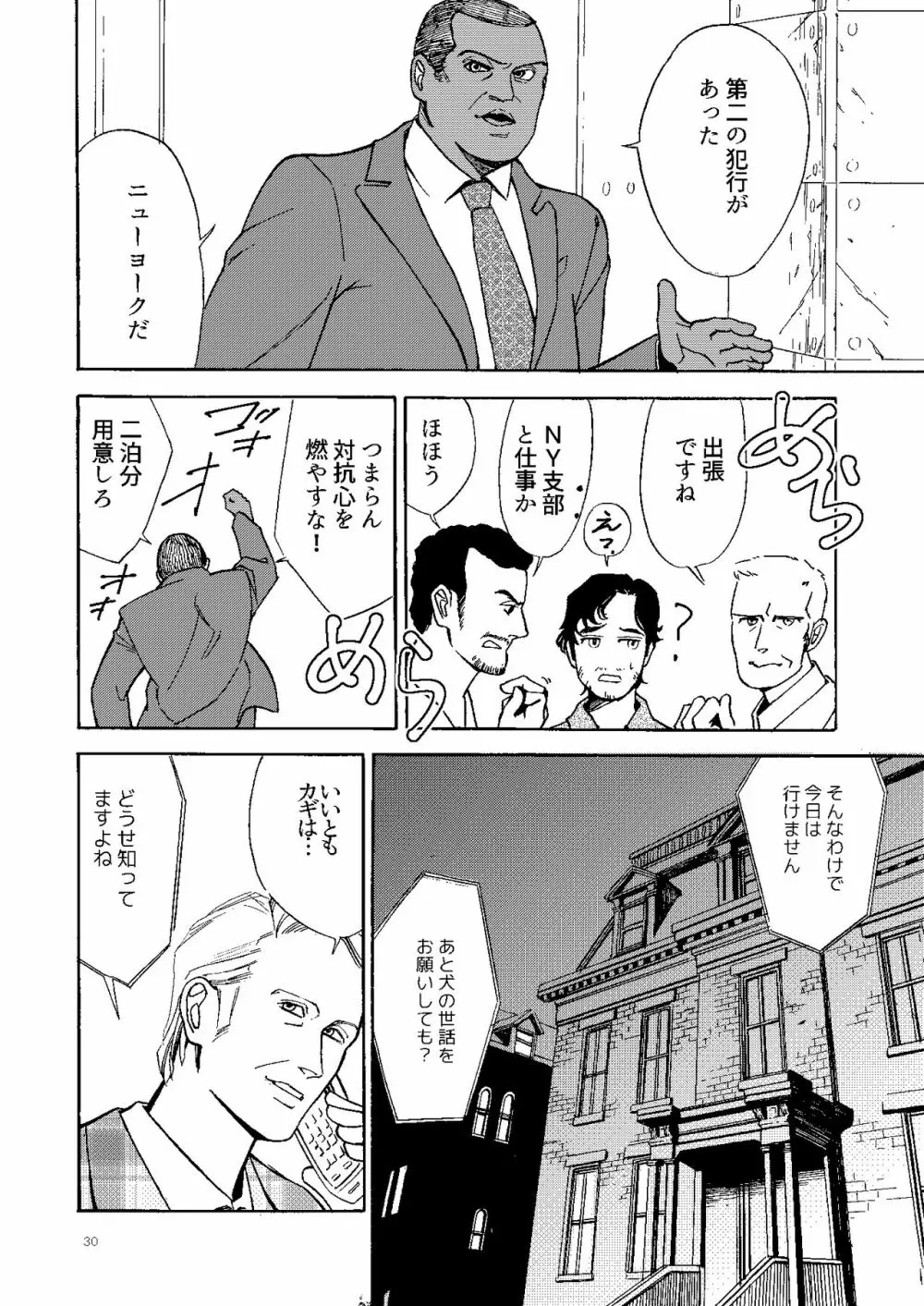 【Web再録】壊れた果実 Page.29