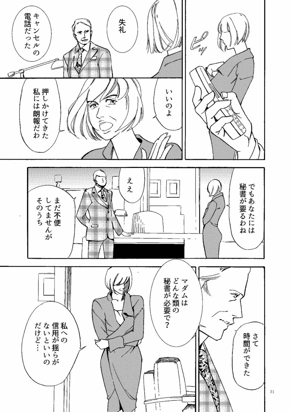 【Web再録】壊れた果実 Page.30