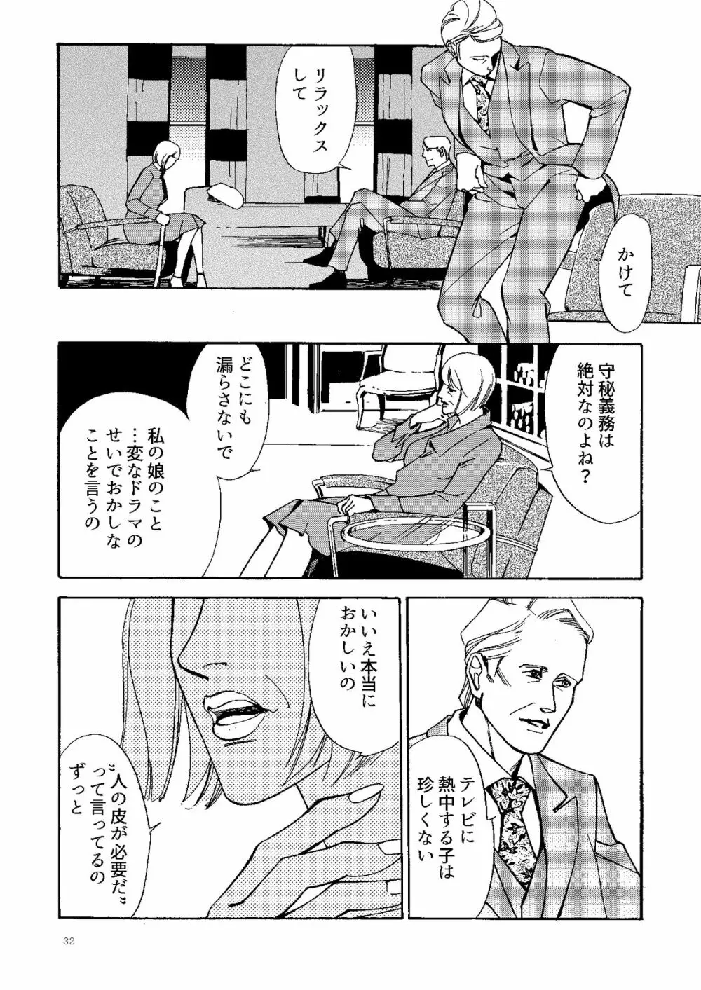 【Web再録】壊れた果実 Page.31